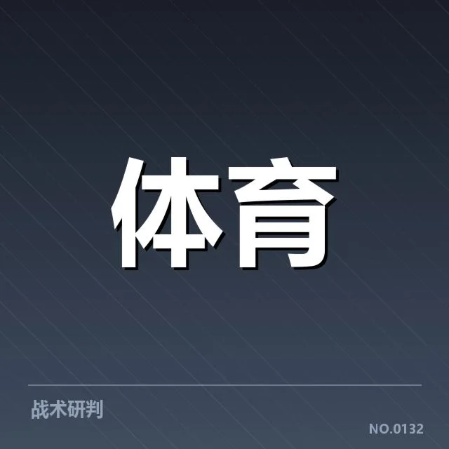 运动员肩部康复背后,科学手段助力运动表现稳定提升