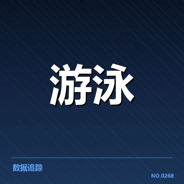 孙杨转会计划：职业前景与潜在挑战探讨
