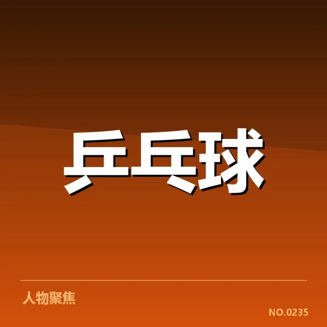 赛事官方确认的信息梳理