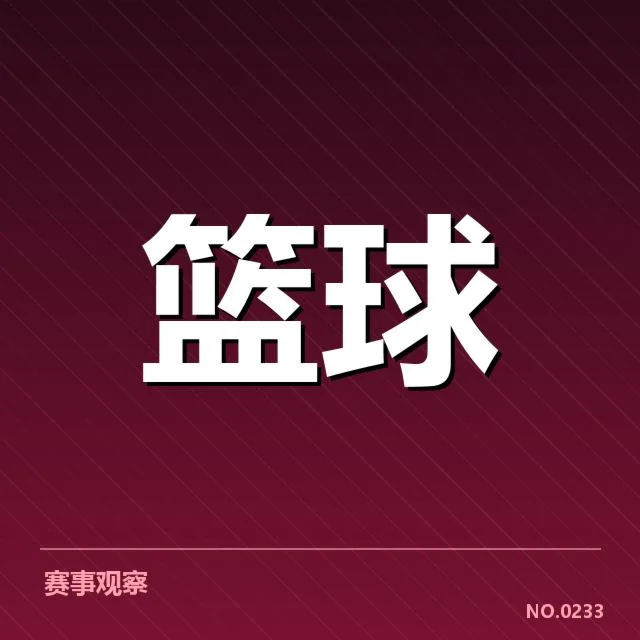 CBA积分榜前八球队变动：排名悬念何去何从