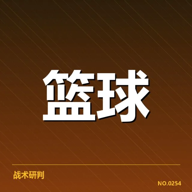 CBA总冠军:广东男篮战术秘诀何在